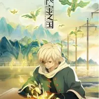 Постер аниме Страна таинственных сокровищ