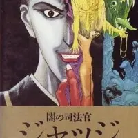 Постер аниме Судья Тьмы