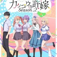 Постер аниме Сведённые кукушкой 2 сезон