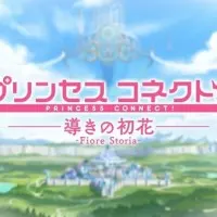 Постер аниме Связь принцесс: Руководство первого цветка: Фиоре Стория
