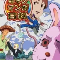 Постер аниме Театр Косукэ Масуды