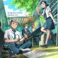 Постер аниме Твоё письмо