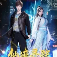 Постер аниме В поисках бессмертия