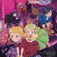 Постер аниме Ведьма-неудачница: Фука и тёмная ведьма