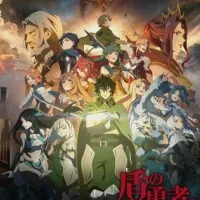 Постер аниме Восхождение героя щита 3 сезон