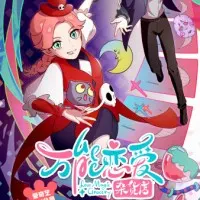 Постер аниме Всемогущая лавочка любви