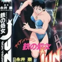 Постер аниме Железная дева Дзюн