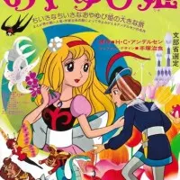 Постер аниме Знаменитые сказки мира: Дюймовочка