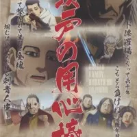 Постер аниме Золотое божество OVA