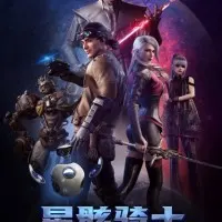 Постер аниме Звёздный рыцарь